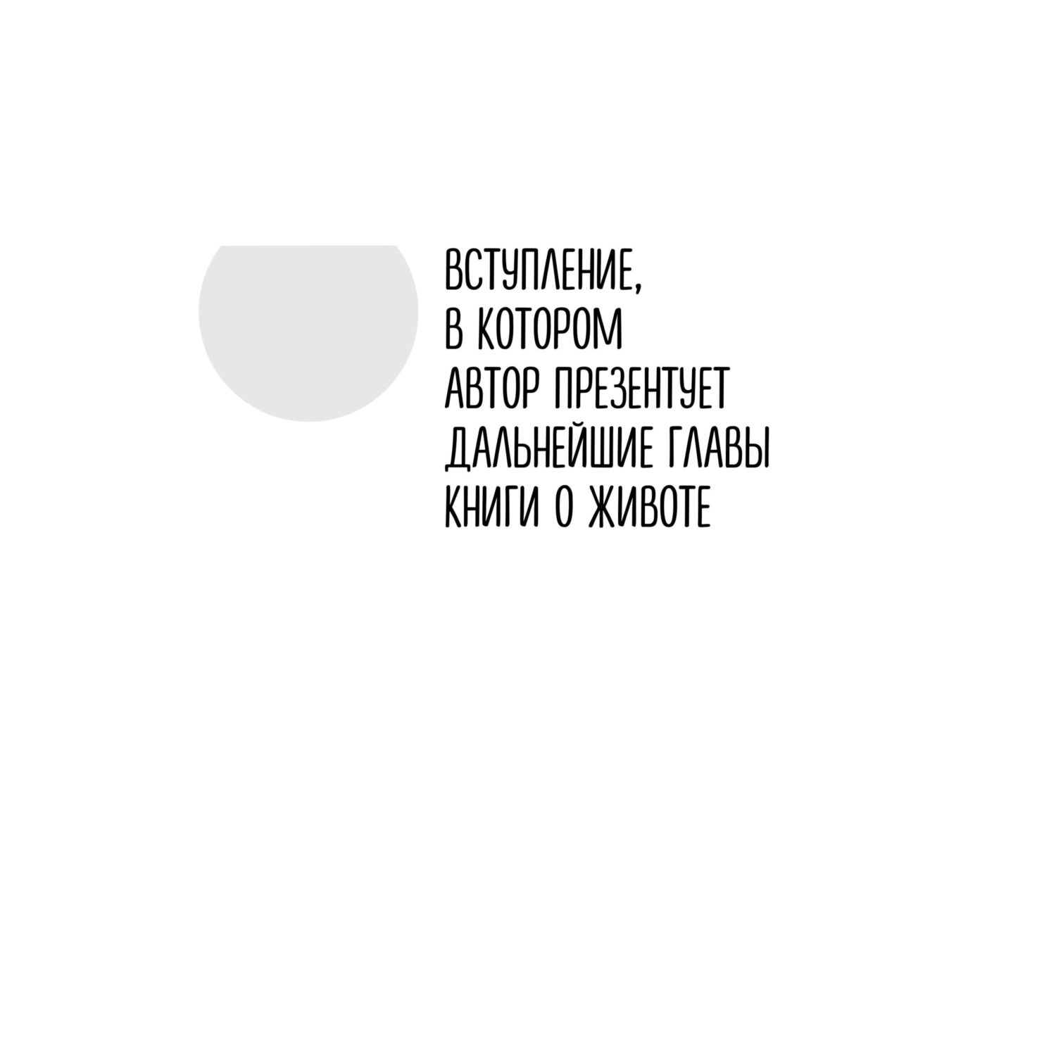 Книга БОМБОРА Все про живот. Комплексный подход к улучшению внешнего вида - фото 8