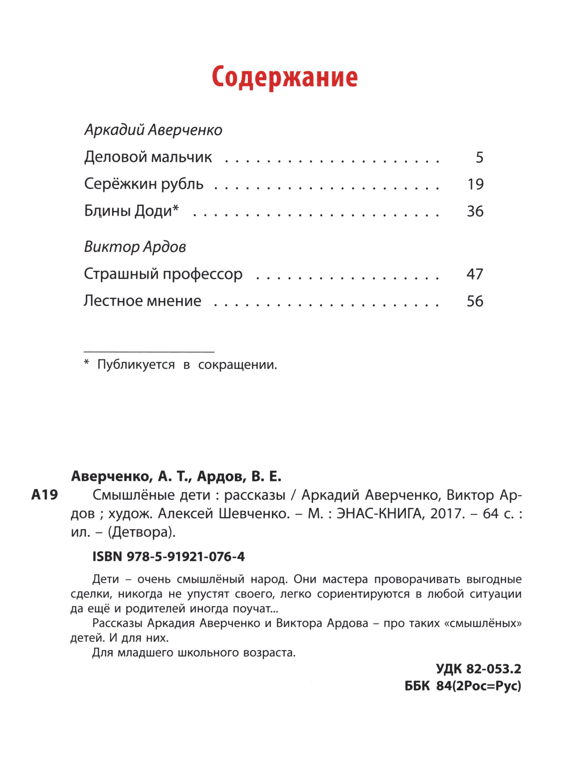 Книга ЭНАС-КНИГА Смышленые дети - фото 3