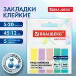 Закладки канцелярские Brauberg 5 цветов по 20 листов самоклеящиеся пластиковые