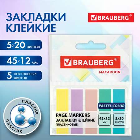 Закладки канцелярские Brauberg 5 цветов по 20 листов самоклеящиеся пластиковые