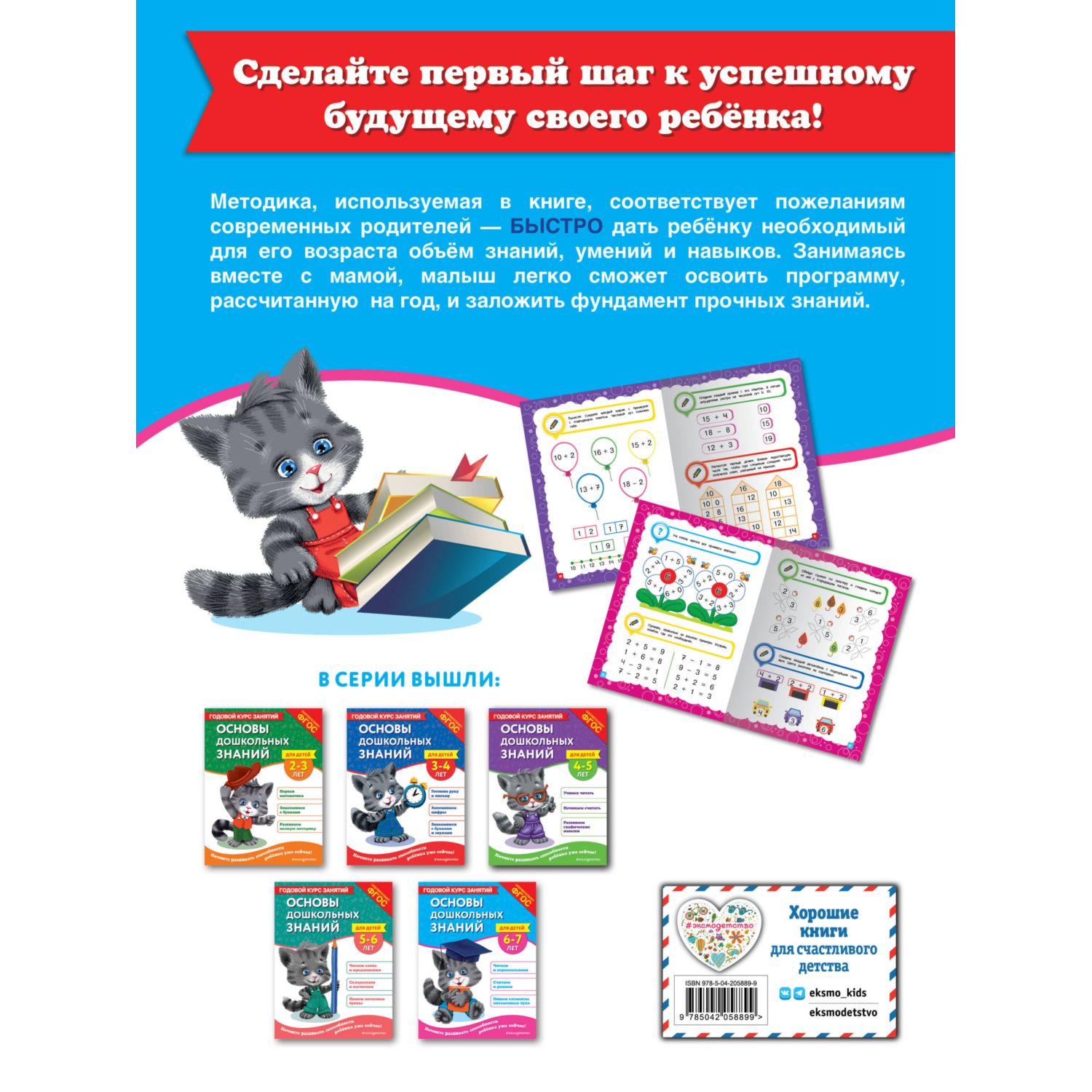 Книга Эксмо Основы дошкольных знаний для детей 6-7лет - фото 7