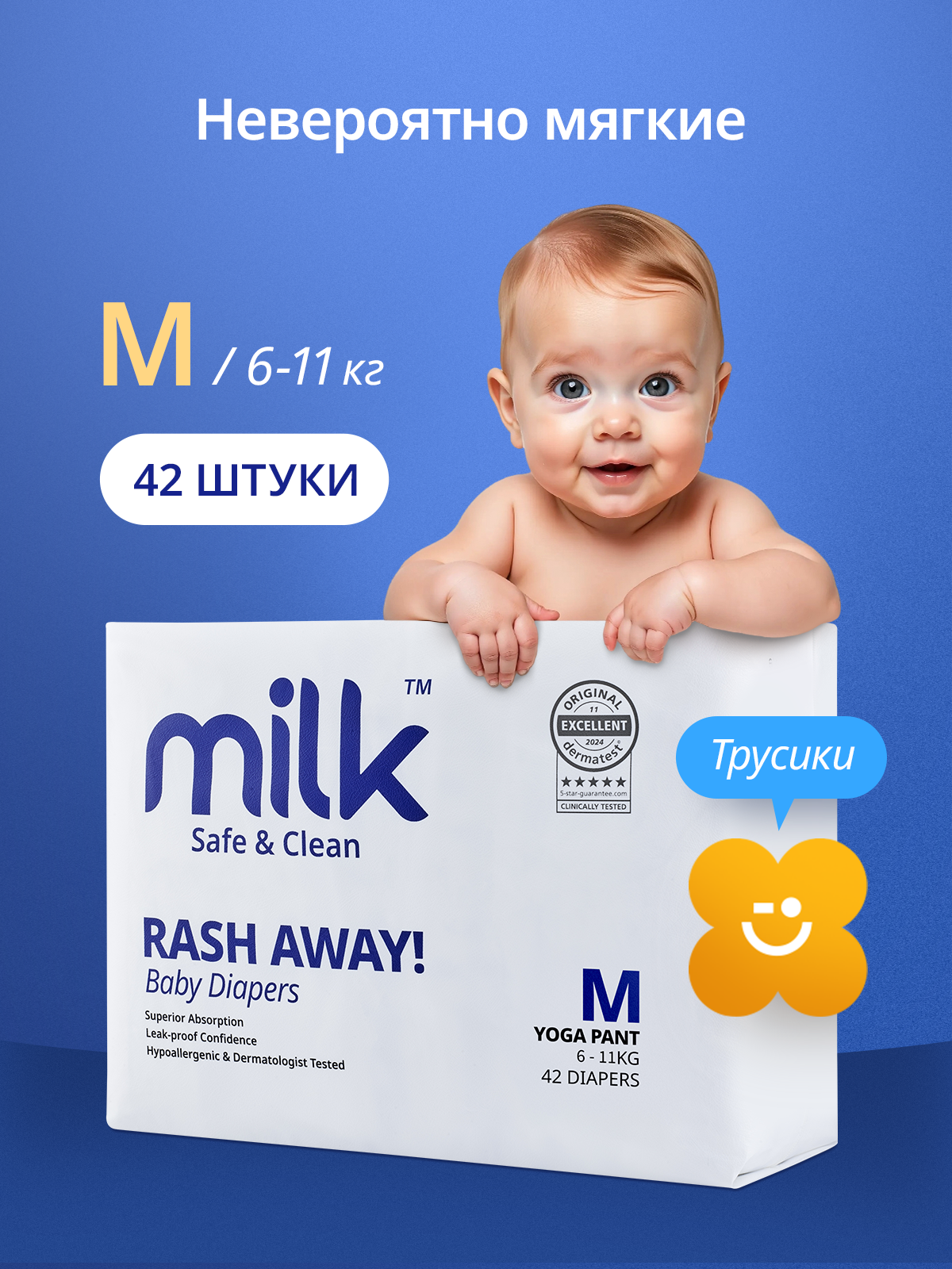 Трусики Milk ультратонкие M (6-11 кг) 42 шт. - фото 1