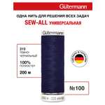 Нитки для шитья Guttermann 200м цвет 310
