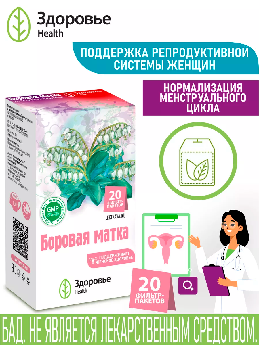 Фиточай Боровая матка Здоровье Фиточай для женщин - фото 1