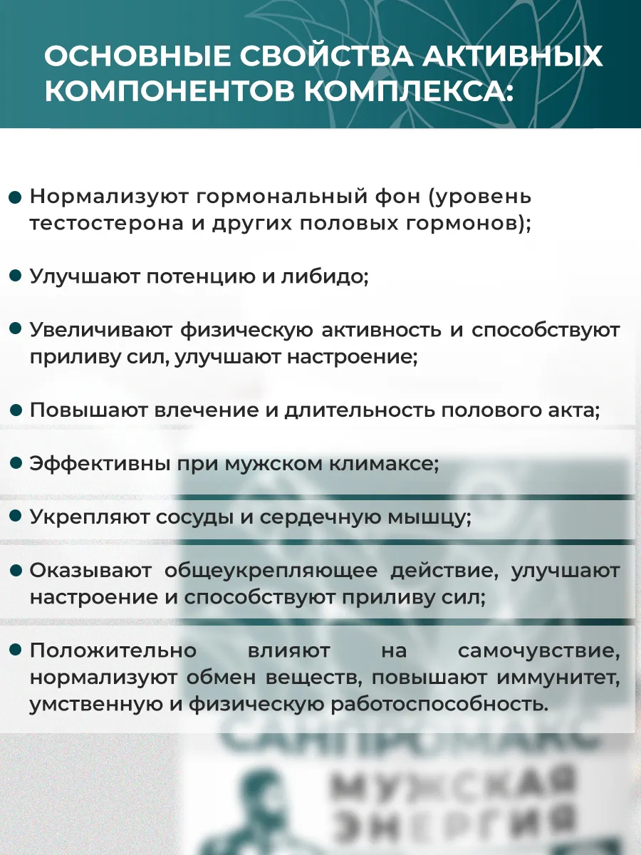 Биологически активная добавка к пище НЕОЛАЙФ «САНПРОМАКС», 60 капсул по 500 мг - фото 4