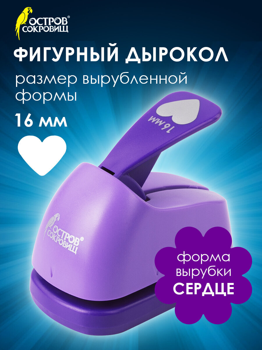 Дырокол Остров Сокровищ - фото 1