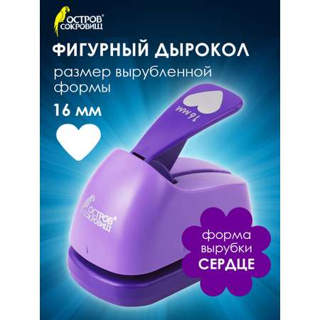 Дырокол Остров Сокровищ