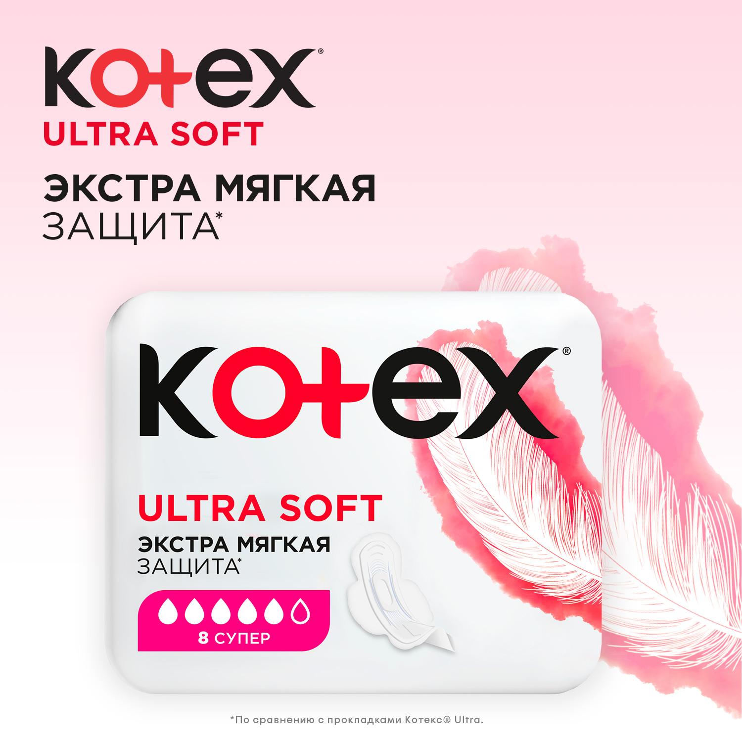 Прокладки KOTEX Ultra Soft Super 16шт - фото 5