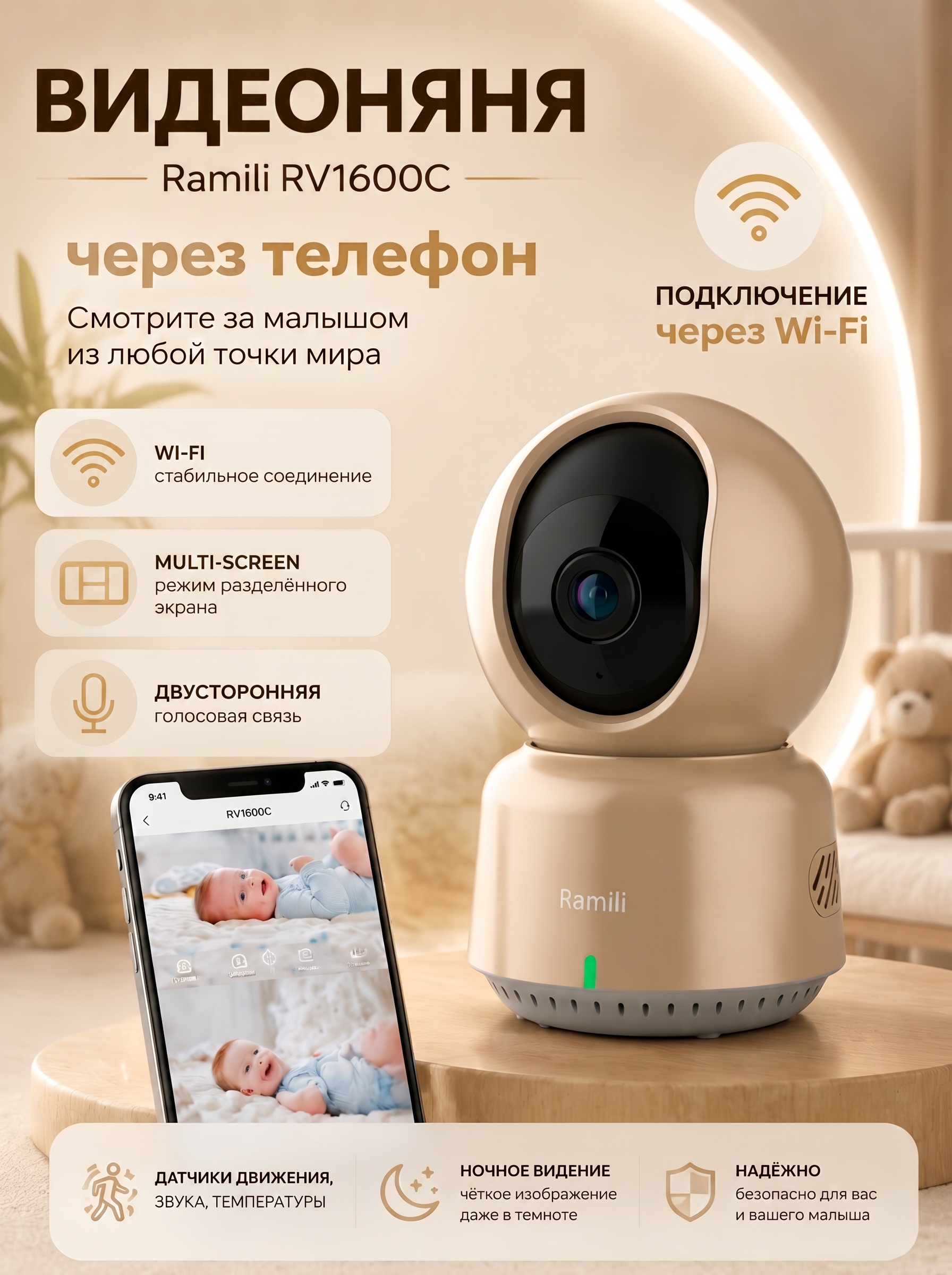 Видеоняня Ramili WiFi через телефон RV1600C - фото 1