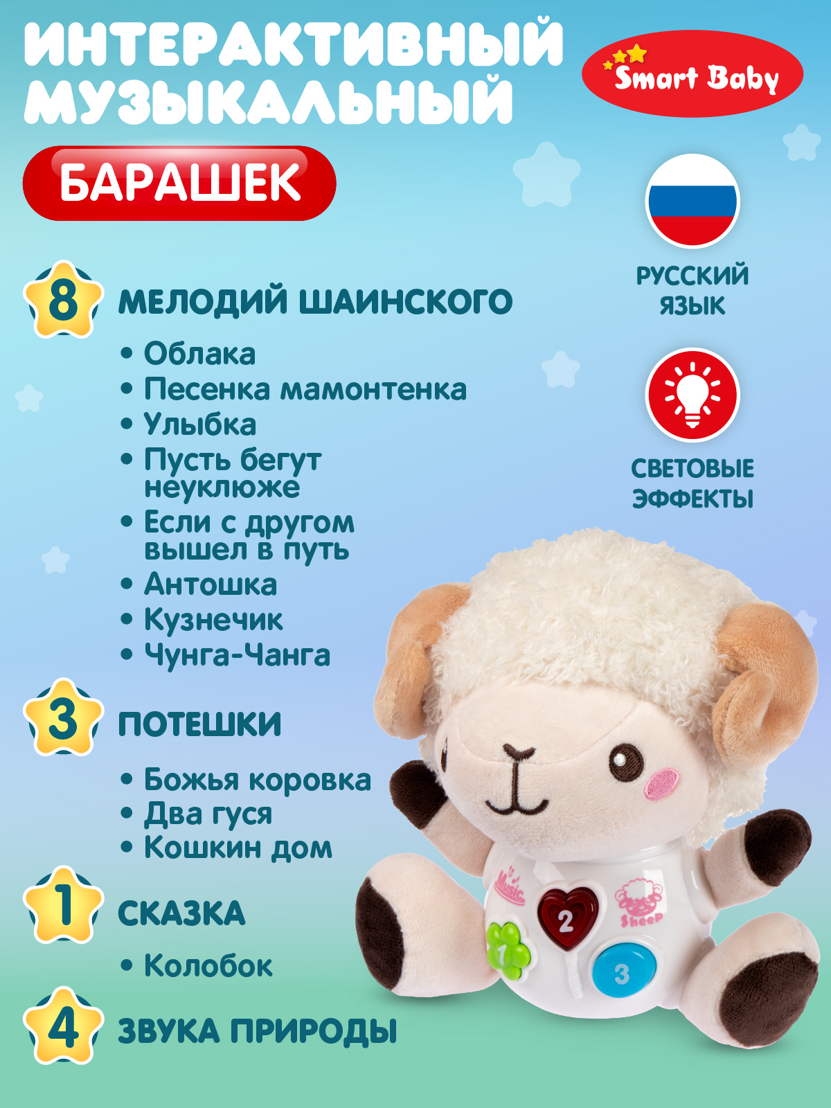 Игрушка Smart Baby Барашек - фото 2