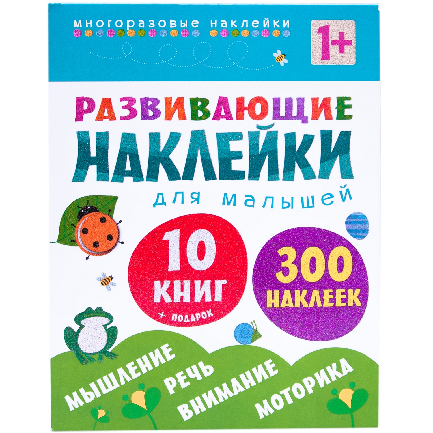 Набок книг МОЗАИКА kids Развивающие наклейки для малышей от года 10книг - фото 1