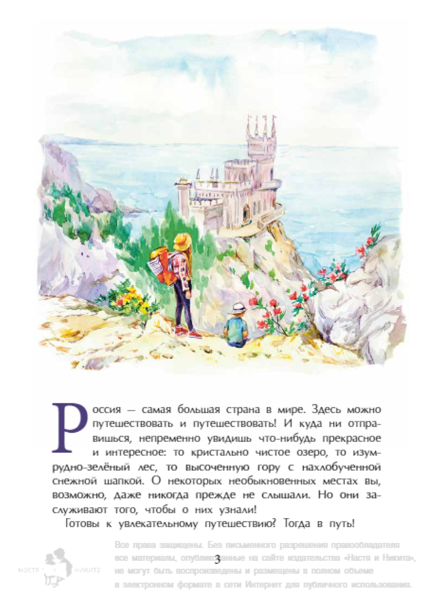 Комплект книг Настя и Никита о городах России - фото 10