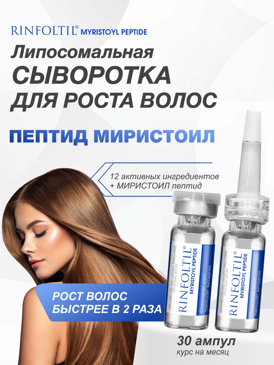 Сыворотка Ринфолтил - фото 1