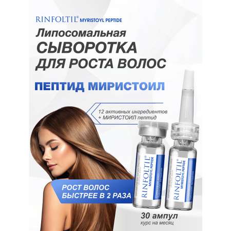 Сыворотка Ринфолтил