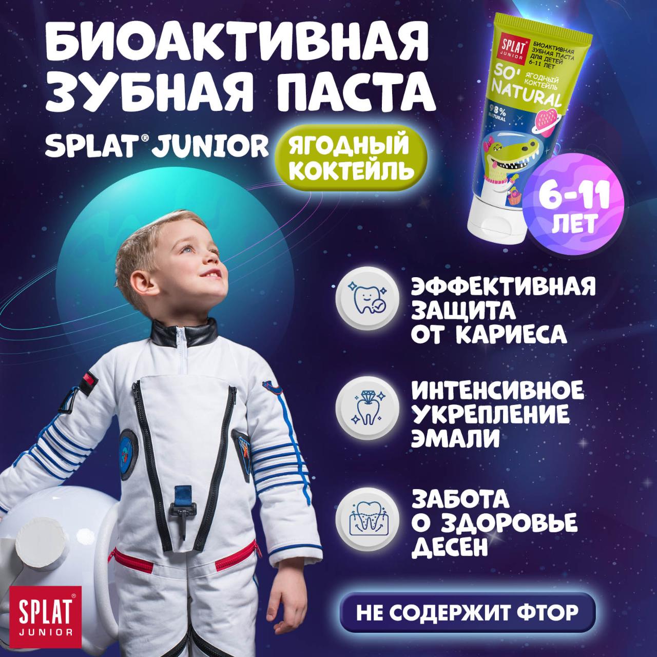 Зубная паста Splat ягодный - фото 2