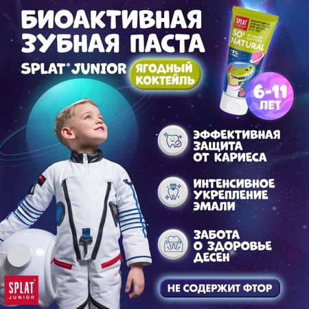 Зубная паста Splat ягодный