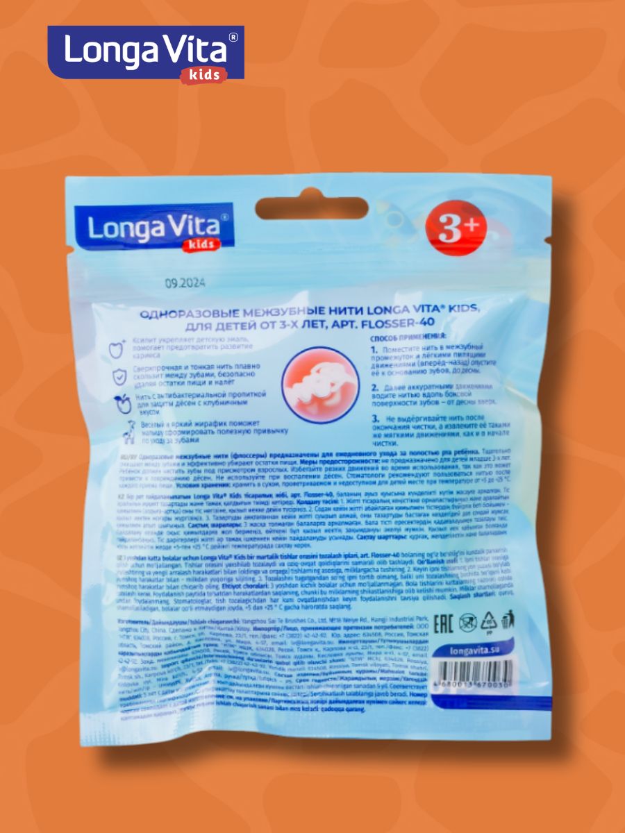 Зубная нить LONGA VITA от 3 лет 40 шт. - фото 13