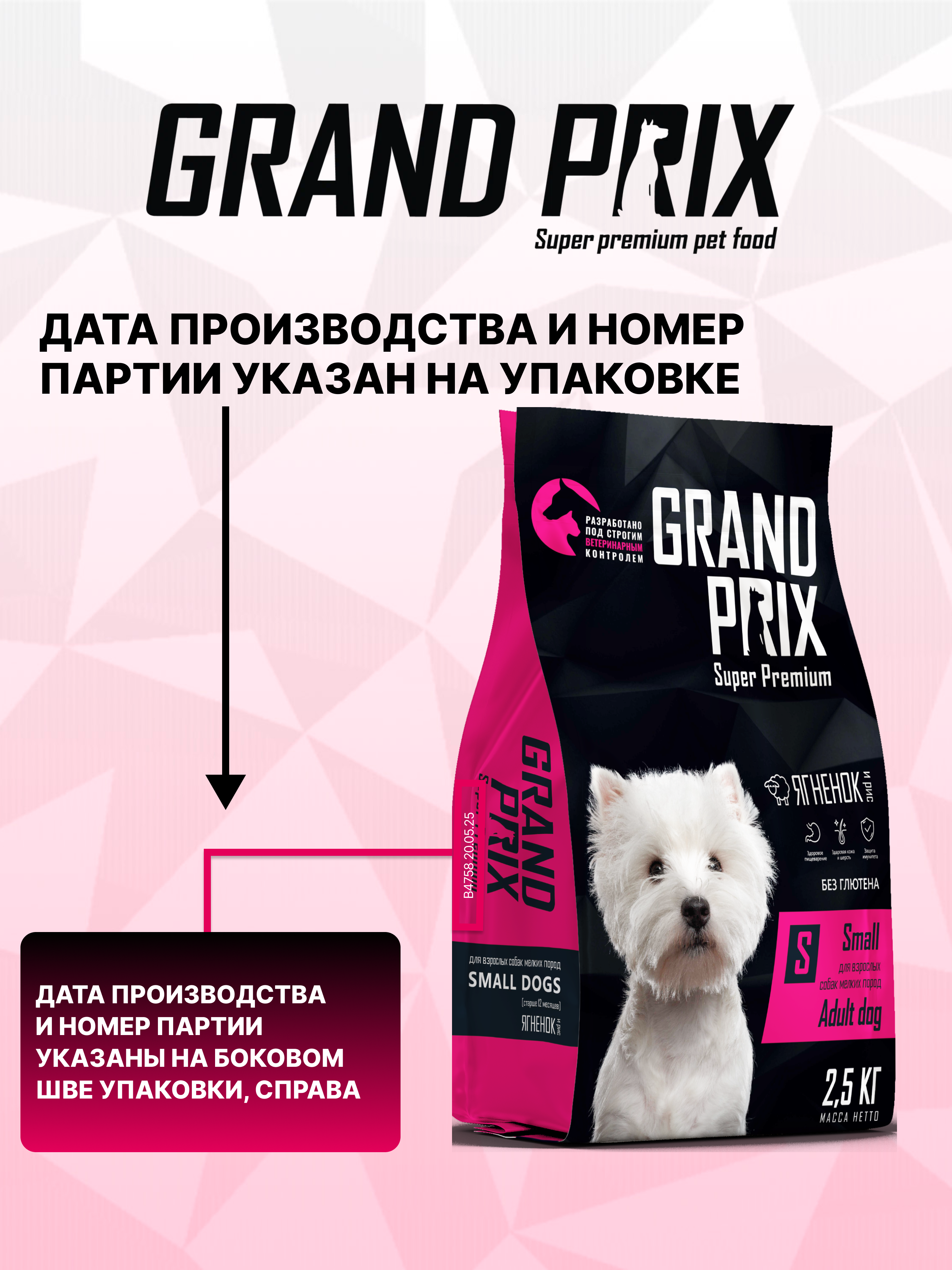 Корм сухой для взрослых собак мелких пород GrandPrix Small Adult ягненок, 2,5 кг - фото 13