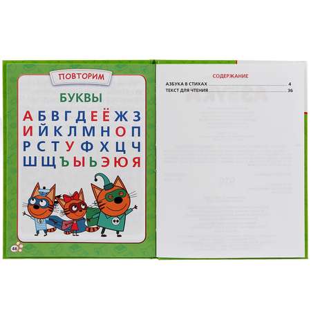 Книга УМка Азбука Три кота 283180
