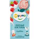 Коктейль молочный ФрутоKids клубника 0.2л с 12месяцев