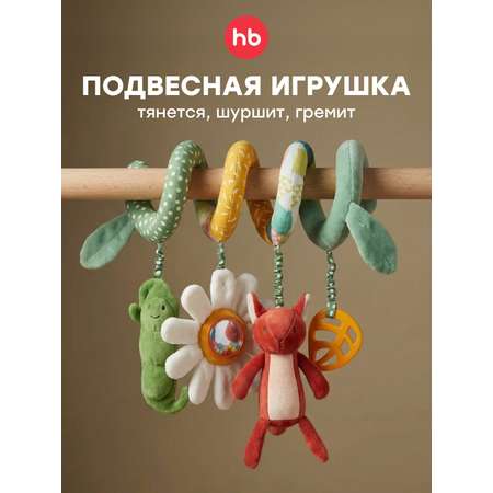 Игрушка Happy Baby подвеска