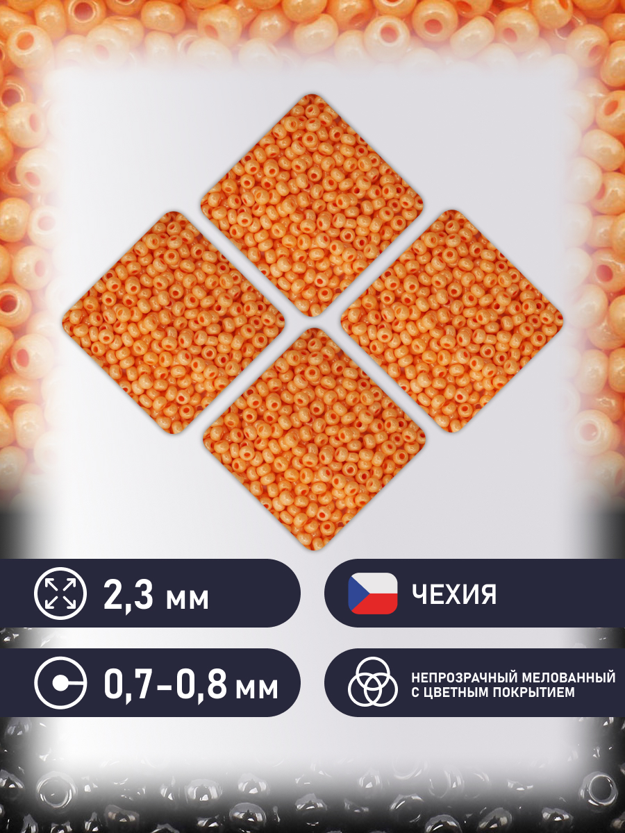 Набор для творчества Preciosa бисер 10/0 5 г цвет 16389 - фото 2