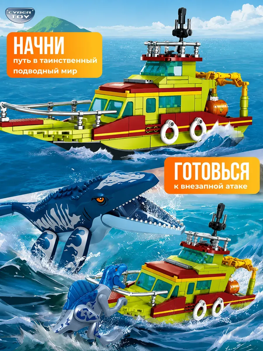Конструктор CyberToy Нападение мозозавра 327 дет. - фото 1