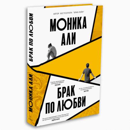 Книга Издательство СИНДБАД Брак по любви