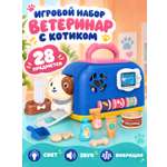 Игрушка AMORE BELLO Доктор Ветеринар 28 предм.