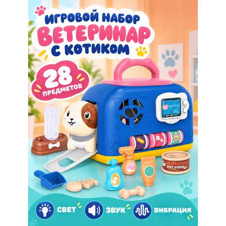 Игрушка AMORE BELLO Доктор Ветеринар 28 предм.