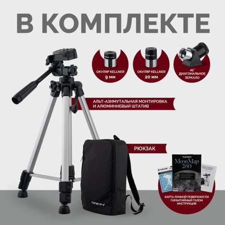 Телескоп ORION TB