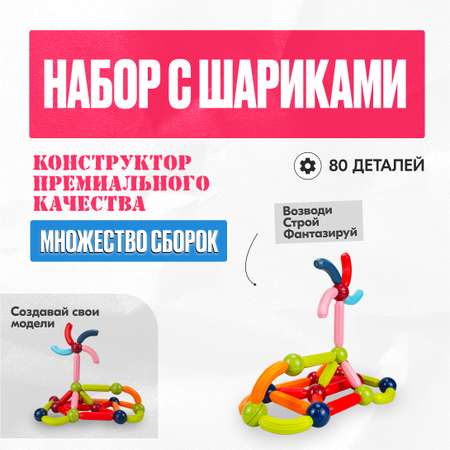 Конструктор LX Набор с шариками магнитный