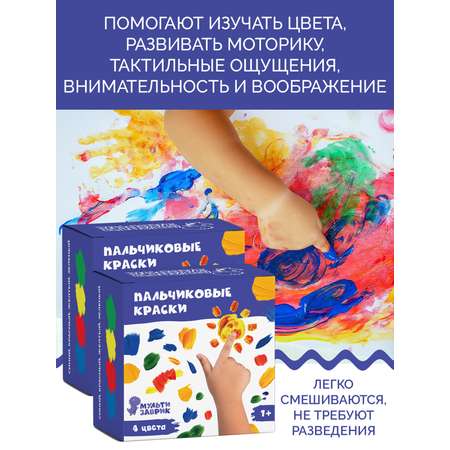 Краски пальчиковые МУЛЬТИЗАВРИК 4 цв.