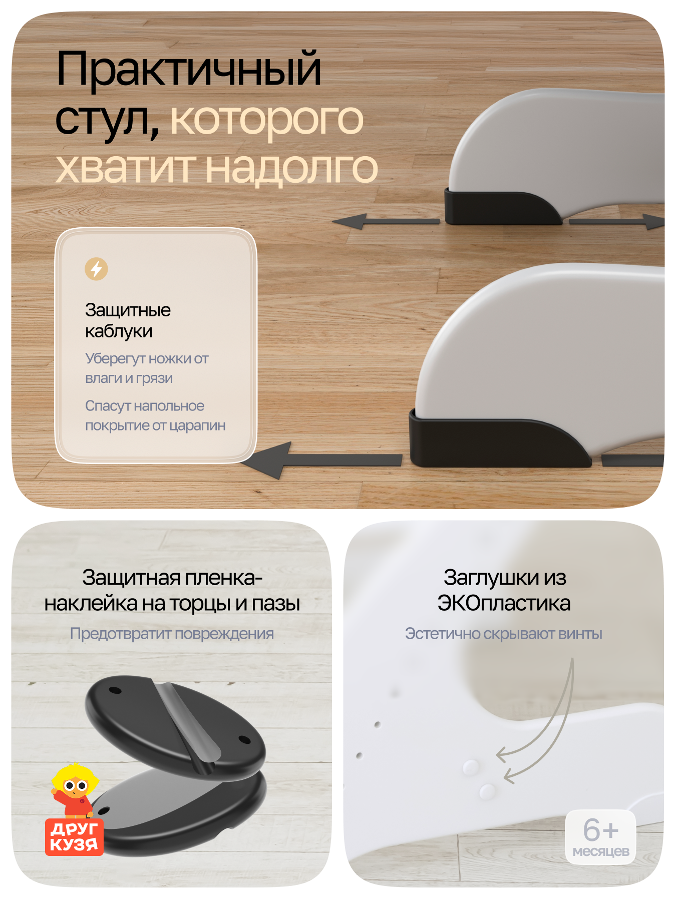 Стул Друг Кузя Растущий - фото 8