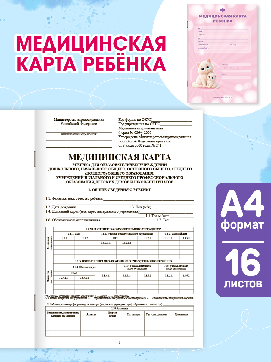 Набор медицинских документов Проф-Пресс 2 медкарты и сертификат о прививках Розовый - фото 2