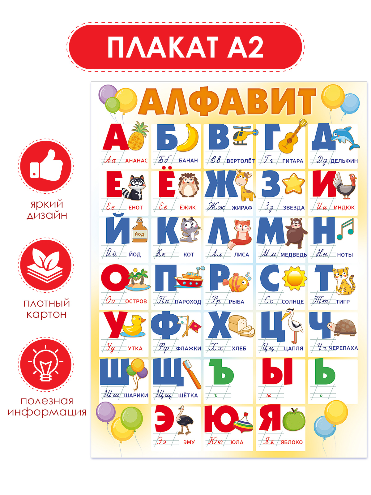 Плакат Открытая планета А2 Алфавит с прописными буквами - фото 2