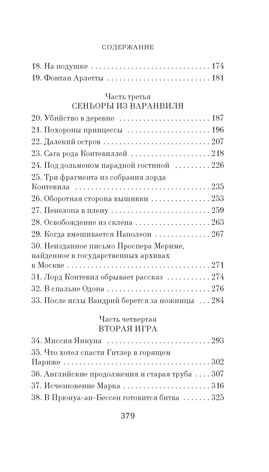 Книга АЗБУКА Азб бестселлер Гётц А Загадка королевского гобелена - фото 9
