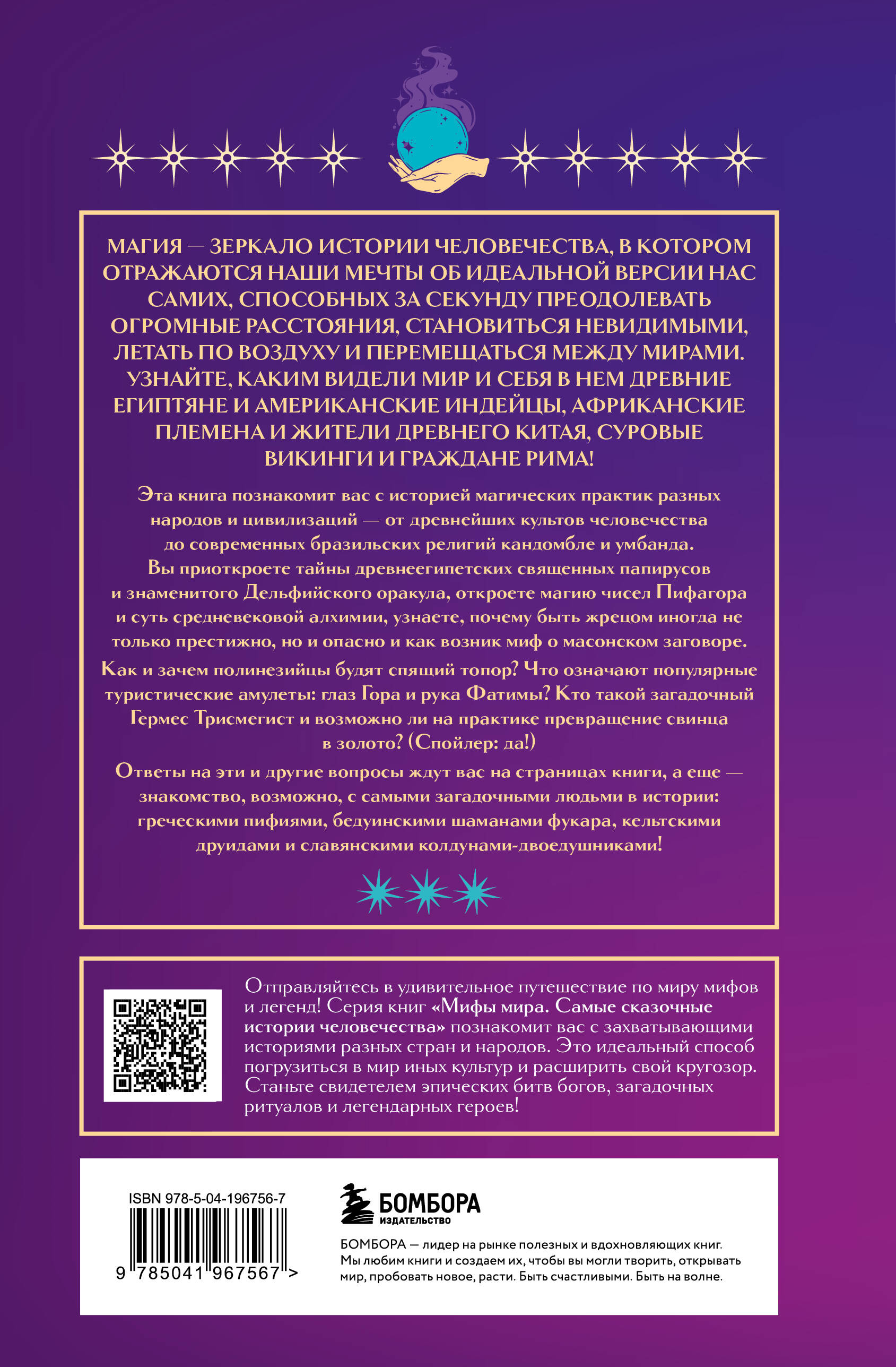 Книга БОМБОРА Магия народов мира - фото 10