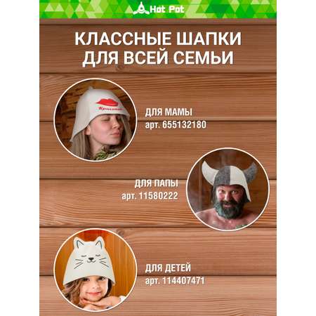 Шапка для бани Hot Pot Мама утка