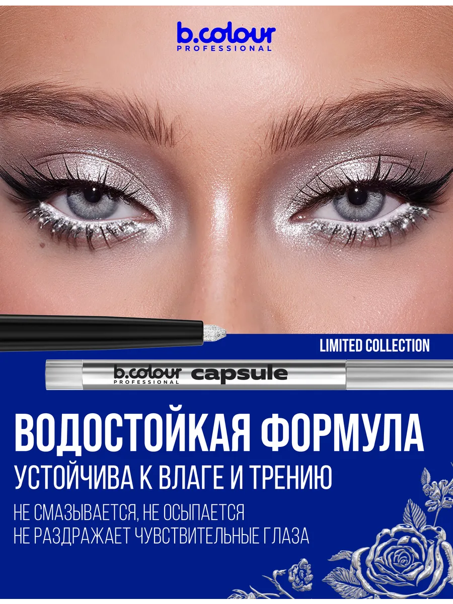 Карандаш B.COLOUR PROFESSIONAL 02 Bright Diamond - фото 4