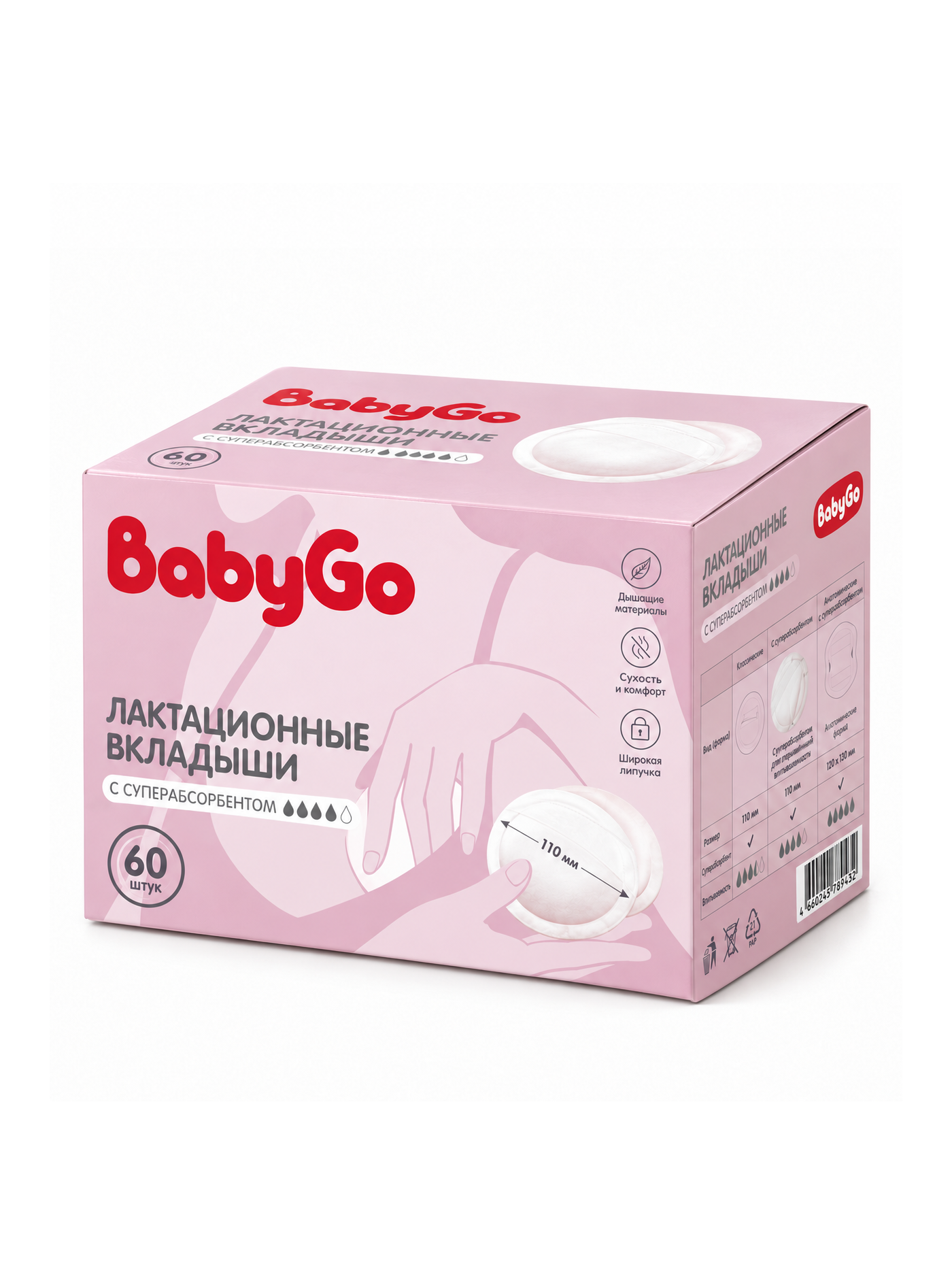 Вкладыши для груди BabyGo Суперабсорбент 60 шт. - фото 8