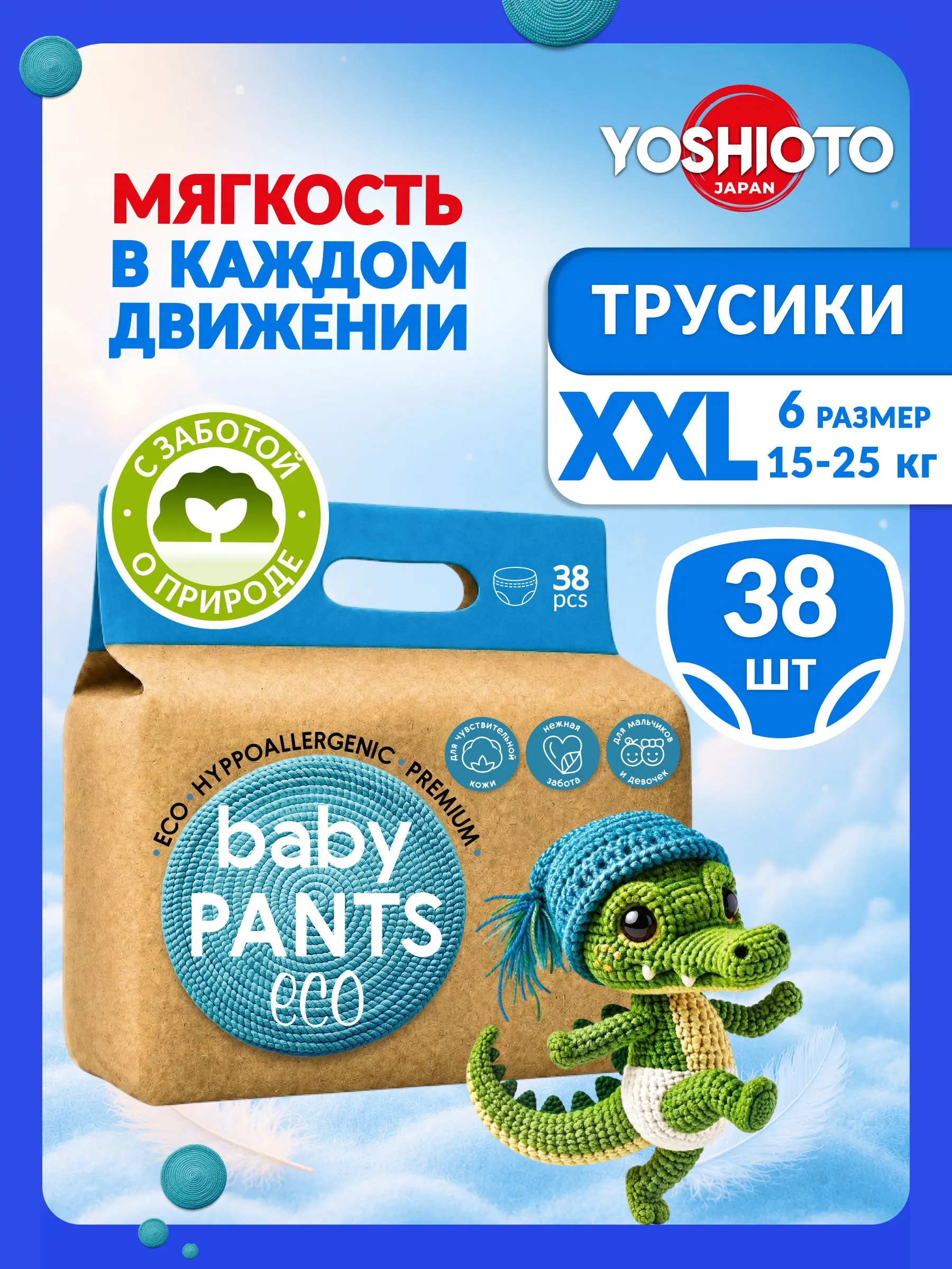 Подгузники Yoshioto 38 шт. - фото 1
