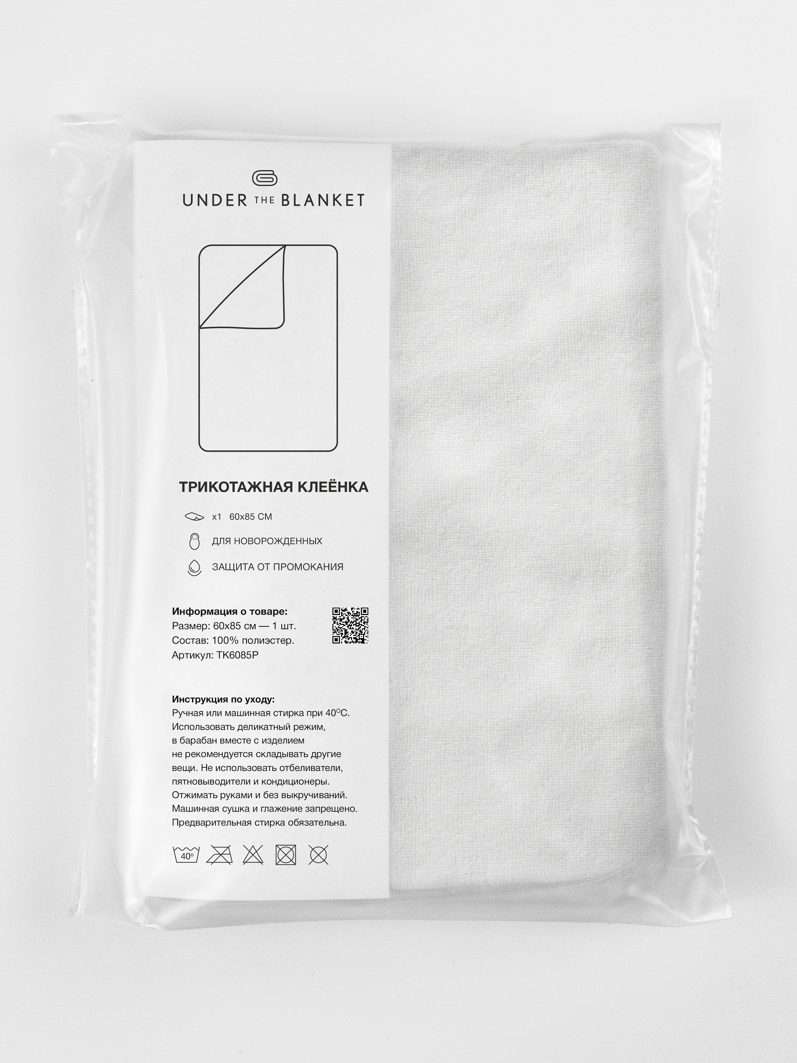 Клеёнка UNDER the BLANKET 60 x 85 см 1 шт. - фото 1