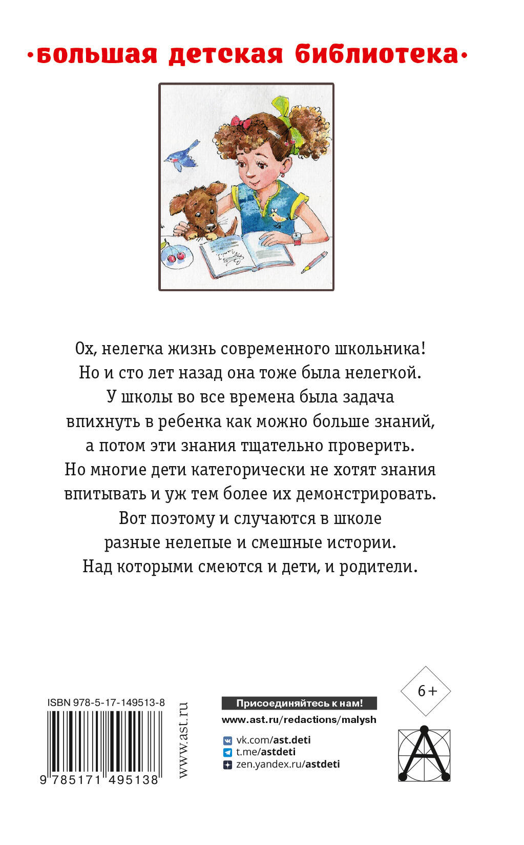 Книги АСТ Весёлые рассказы о школьниках - фото 2