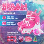 Роликовые коньки OnHand 31-34