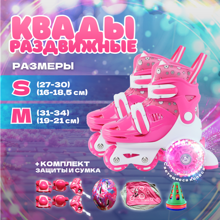 Роликовые коньки OnHand 31-34