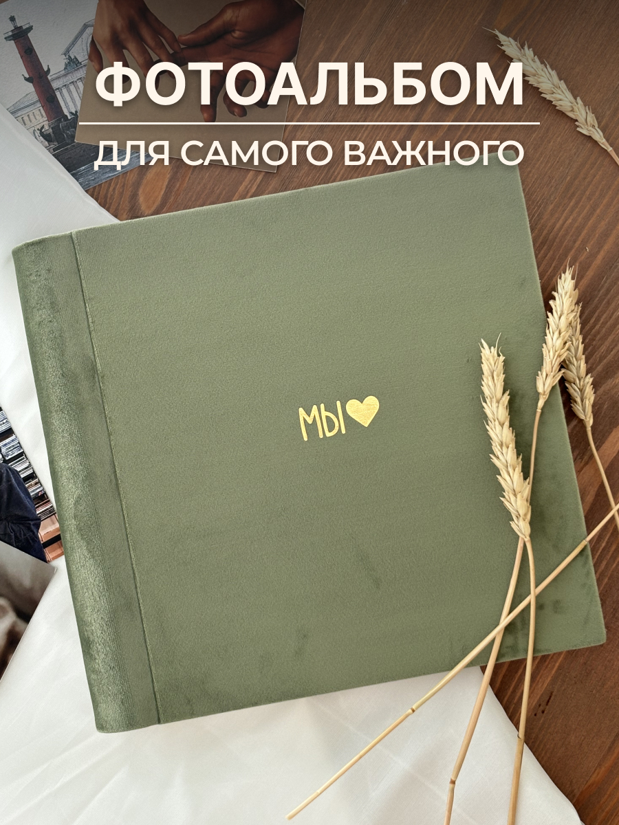 Фотоальбом MAlbums ручная работа Мы с сердцем - фото 1