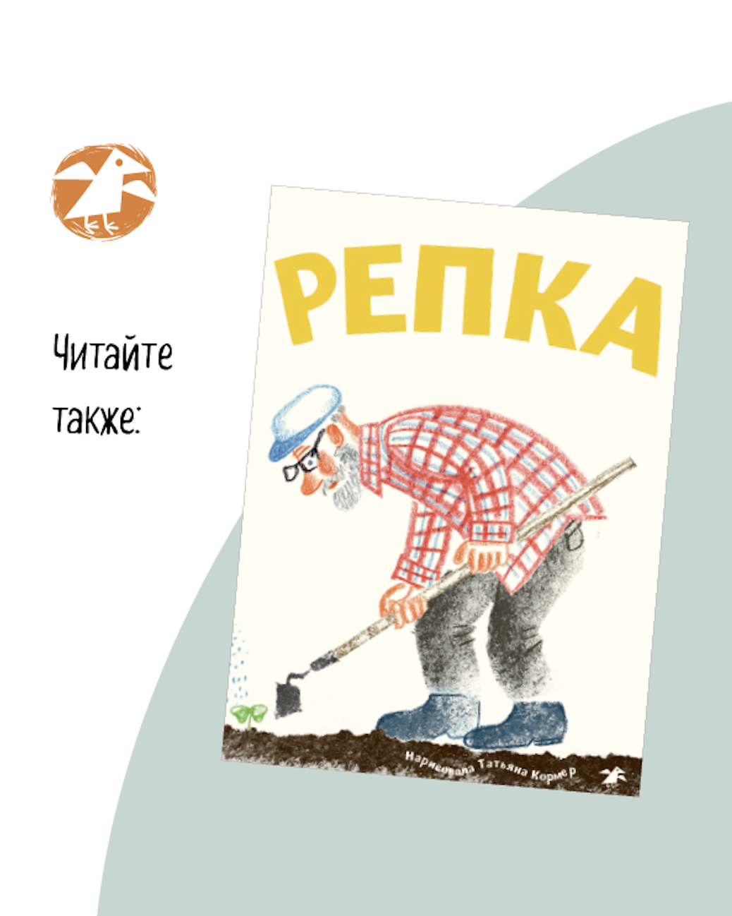 Книжка-гармошка ALBUS CORVUS Колобок. иллюстрации Т.Кормер - фото 10
