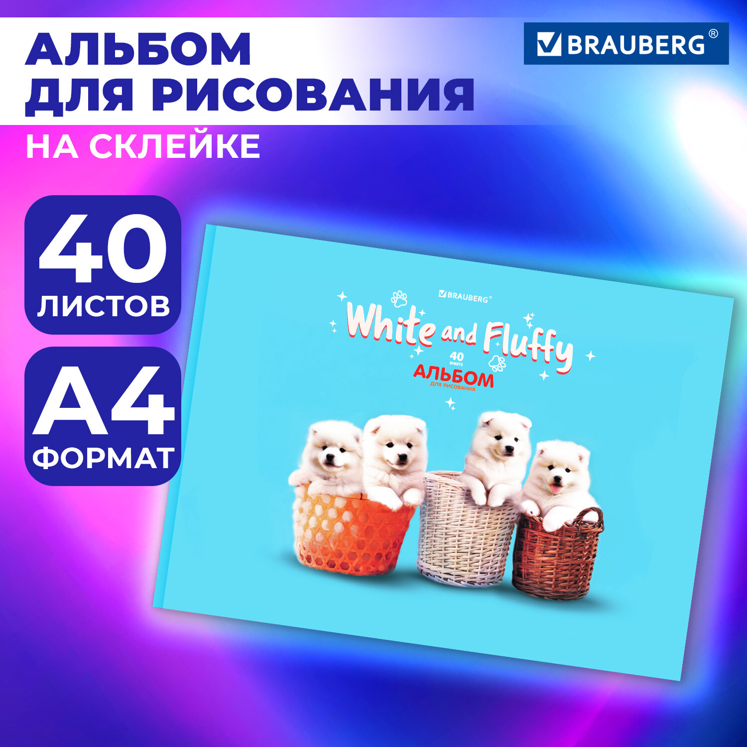 Альбом Brauberg А4 40 лист. - фото 1