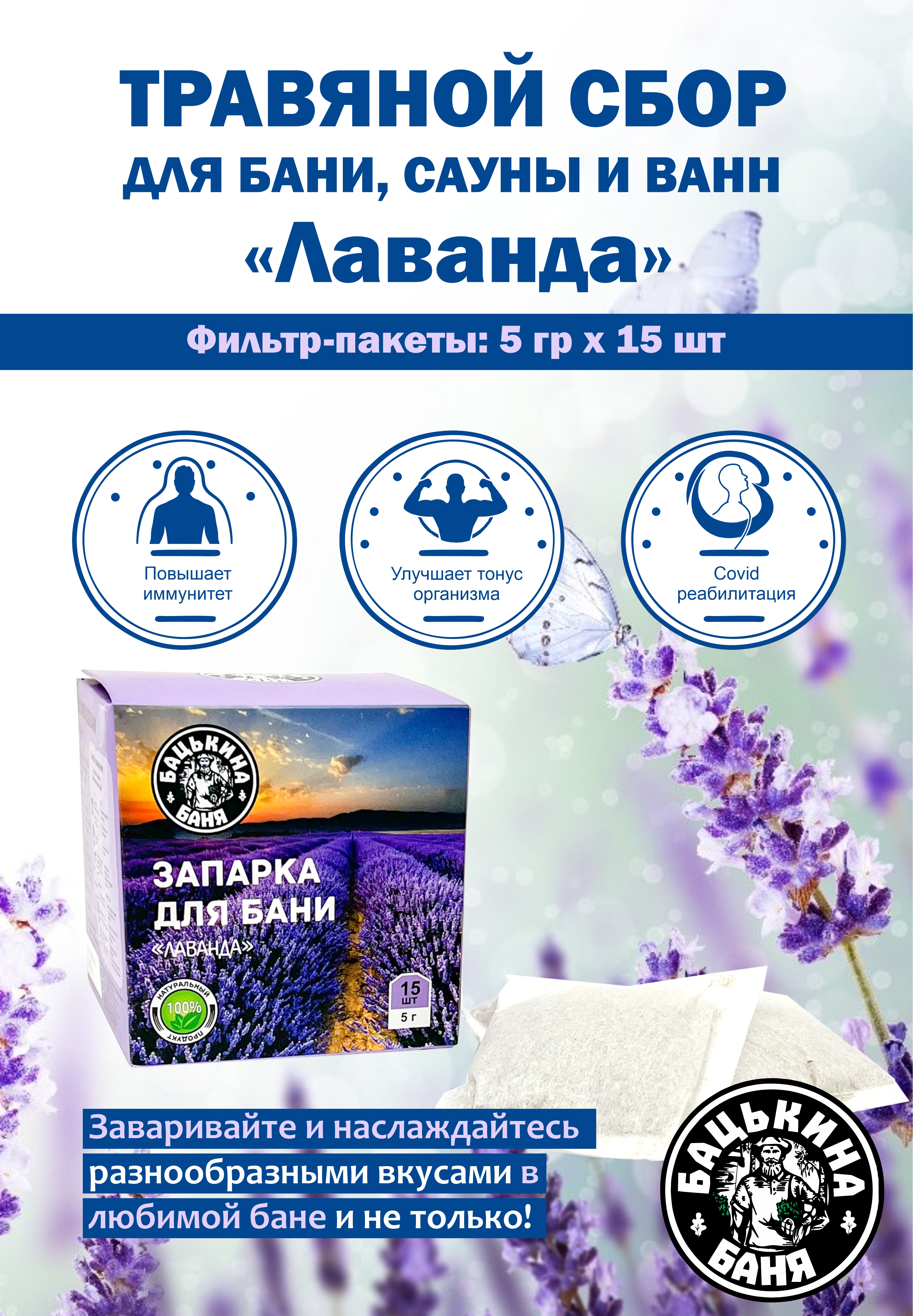 Экстракт Бацькина баня Лаванда 15 шт. - фото 3